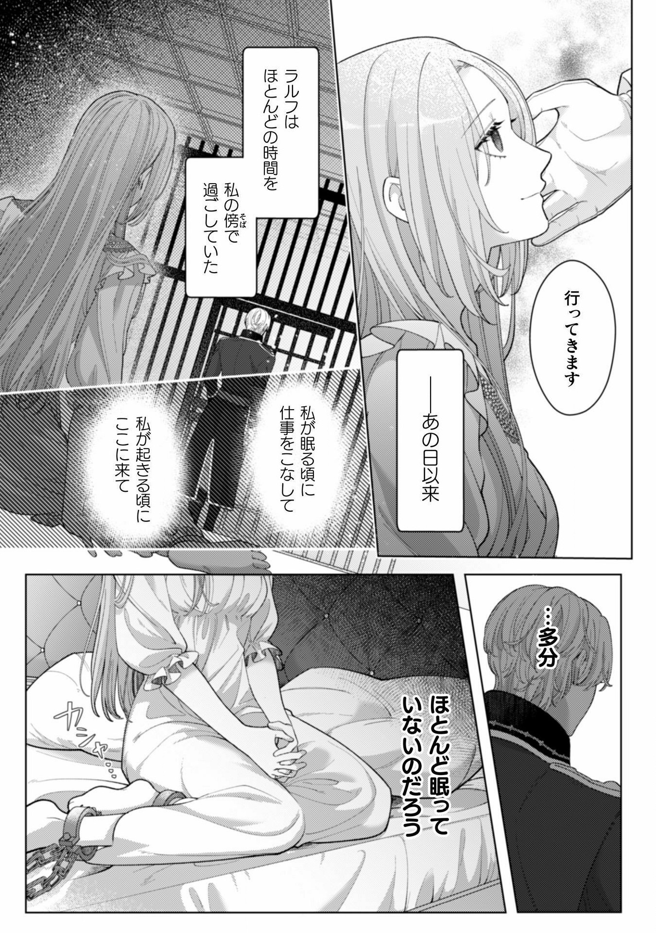 Watashi O Suki Sugiru Yuusha-sama O Riyou Shite, Imayo Koso Nagaiki Suru Tsumori Datta No Ni (tabun, Mata Shippaishita) - Chapter 13 - Page 5